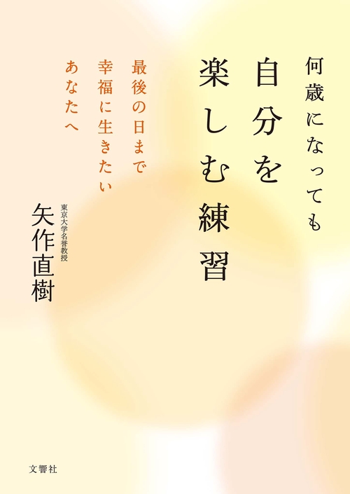 何歳になっても自分を楽しむ練習