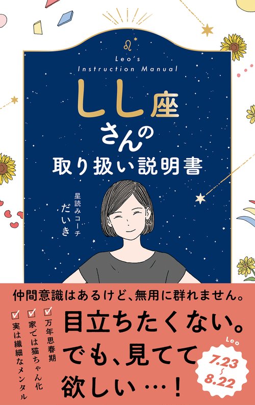 しし座さんの取り扱い説明書