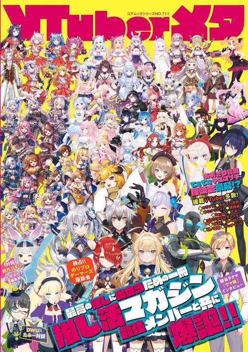 VTuberメタ