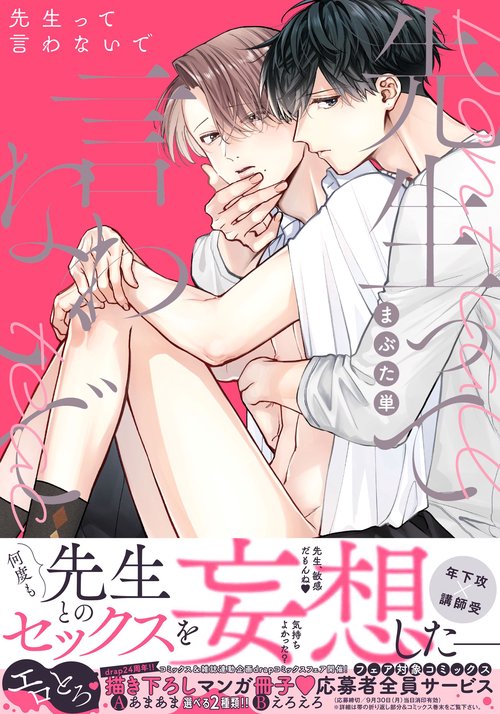 先生って言わないで