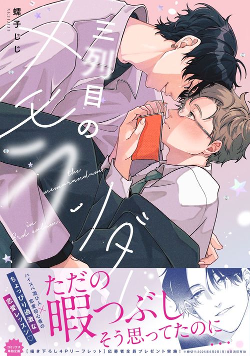 三列目のメモランダム