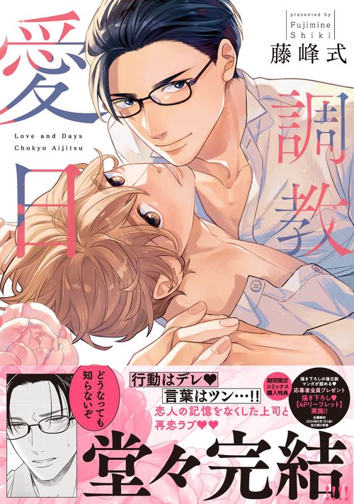 調教愛日