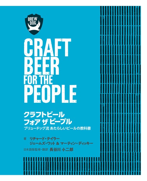 クラフトビール フォア ザ ピープル