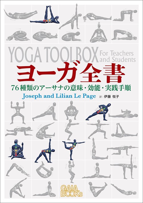 ヨーガ全書