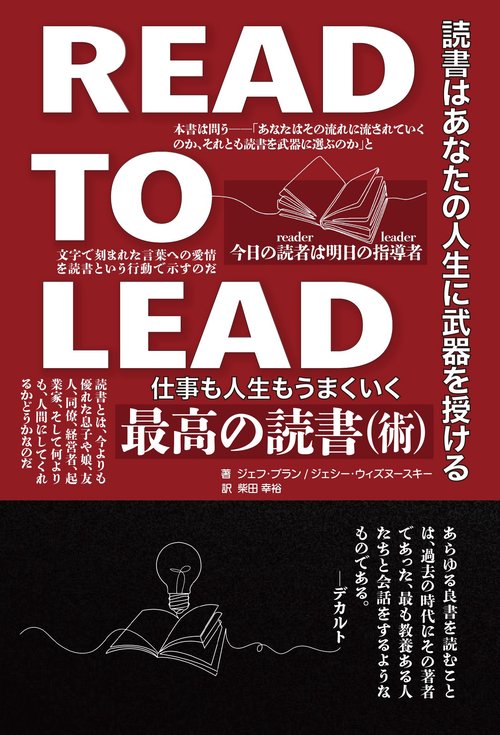 最高の読書（術）
