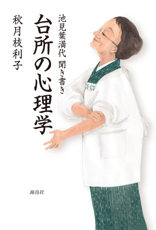 台所の心理学