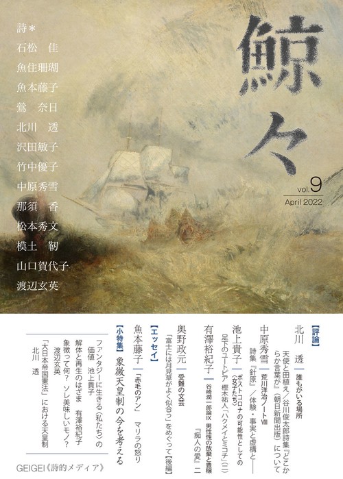 鯨々　GEIGEI　9号