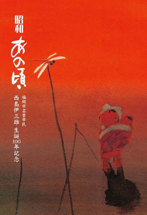 昭和　あの頃