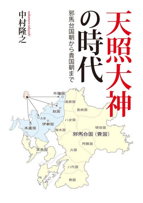 天照大神の時代