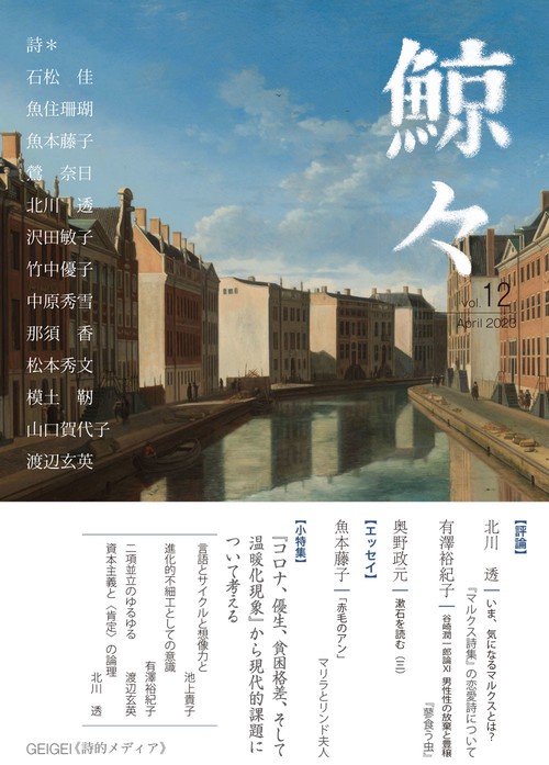 鯨々　GEIGEI　12号