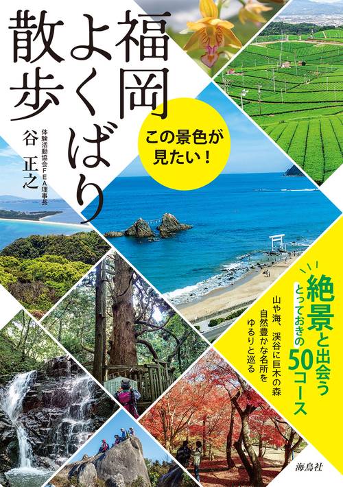 福岡よくばり散歩