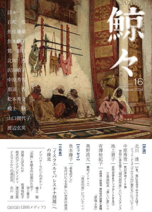 鯨々　GEIGEI　16号