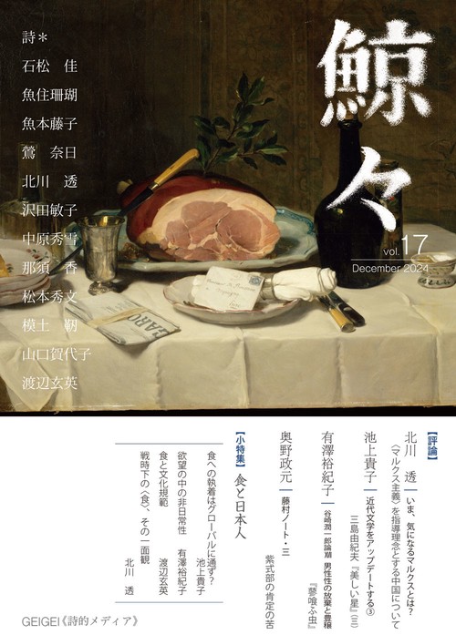 鯨々　GEIGEI　17号