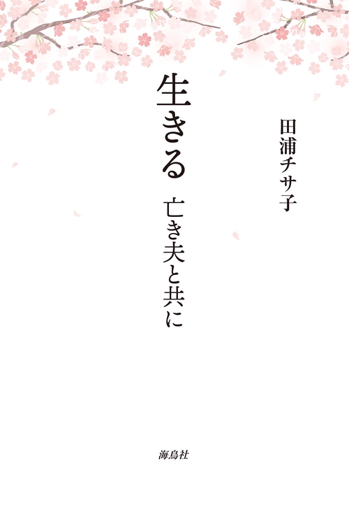 生きる