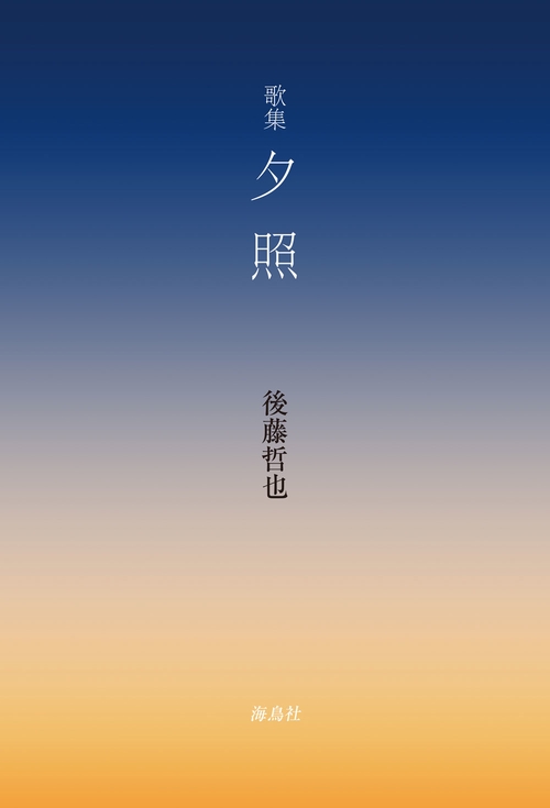 夕照
