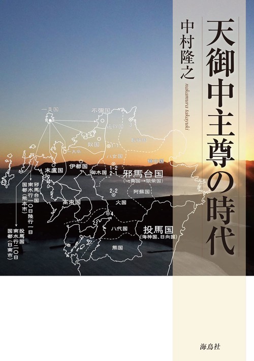 天御中主尊の時代