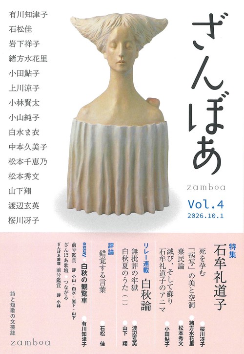 ざんぼあ　4号