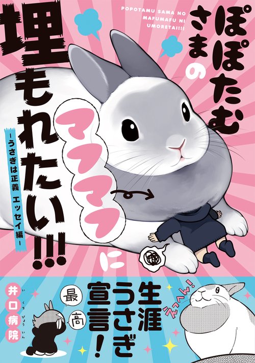 ぽぽたむさまのマフマフに埋も エッセイ編