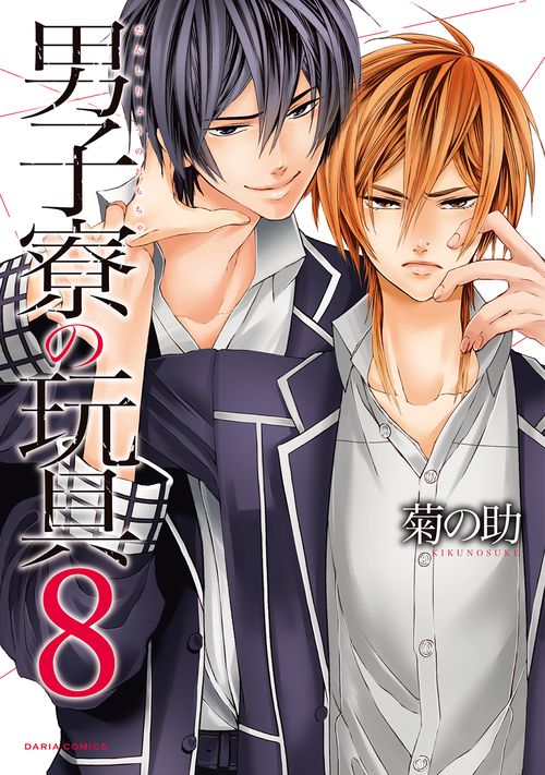 男子寮の玩具 8