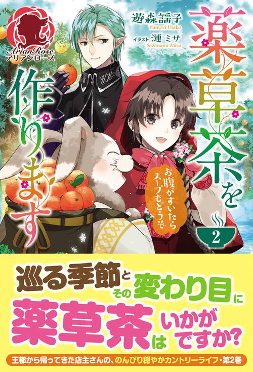 薬草茶を作ります お腹がすいたらスープもどうぞ 2