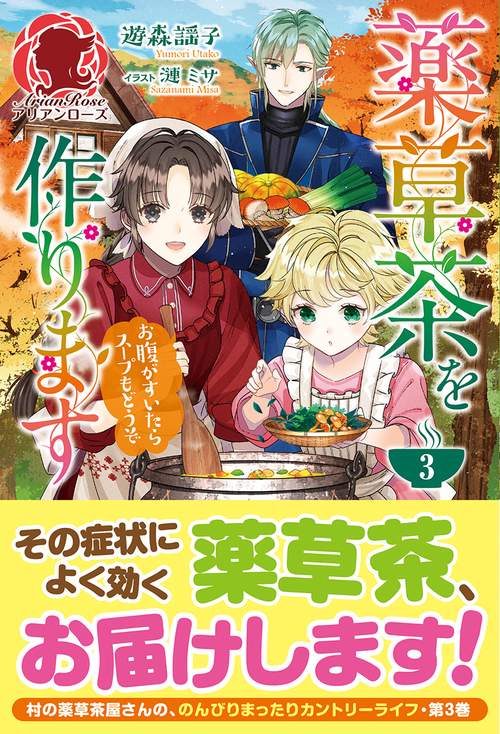 薬草茶を作ります お腹がすいたらスープもどうぞ 3
