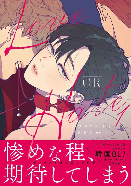 Love OR Hate 1