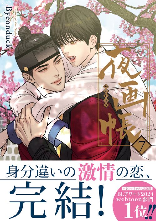 夜画帳 7