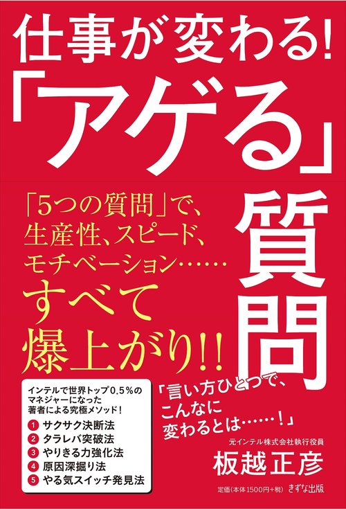仕事が変わる!「アゲる」質問