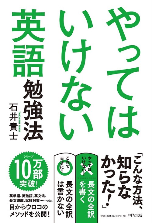 やってはいけない英語勉強法