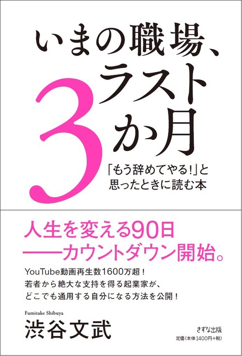 いまの職場、ラスト3か月 「もう辞めてやる!」と思ったときに読む本