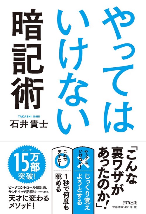 やってはいけない暗記術