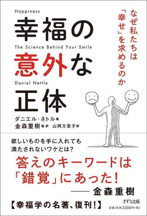 幸福の意外な正体