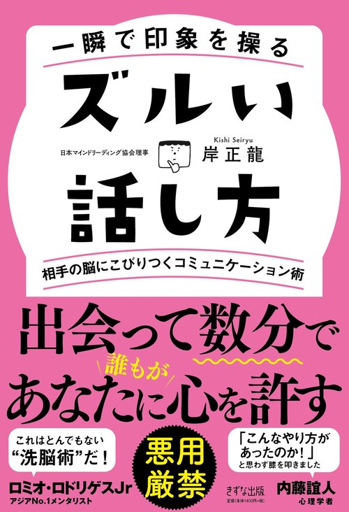 ズルい話し方