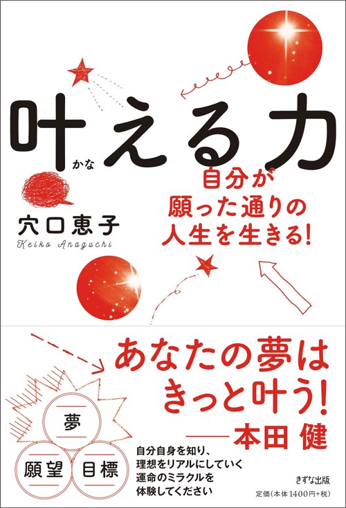 叶える力