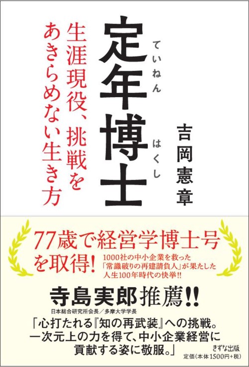 定年博士
