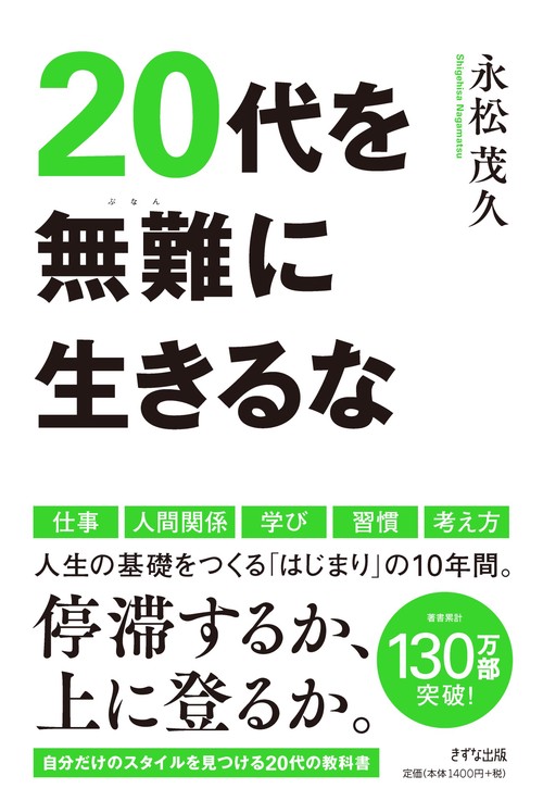 20代を無難に生きるな