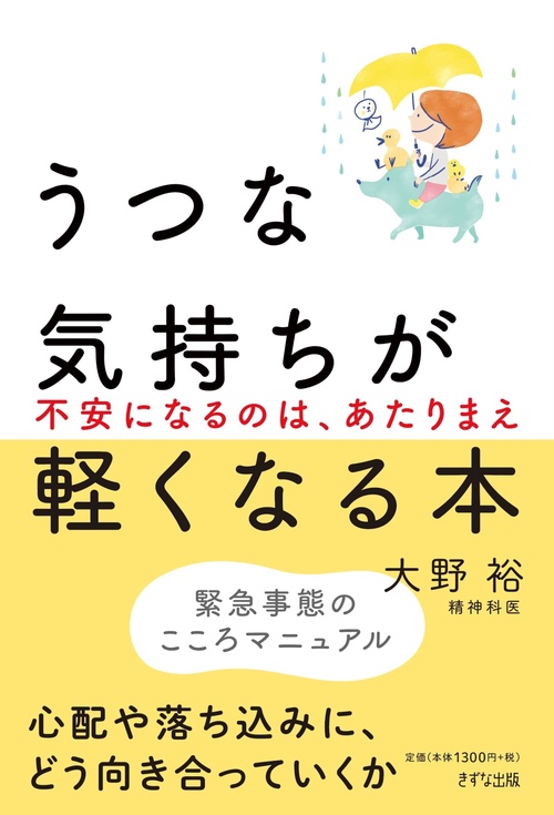 うつな気持ちが軽くなる本