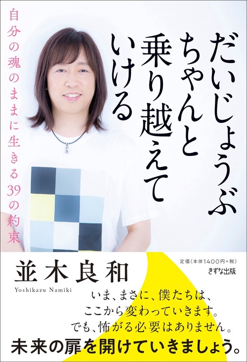 だいじょうぶ　ちゃんと乗り越えていける