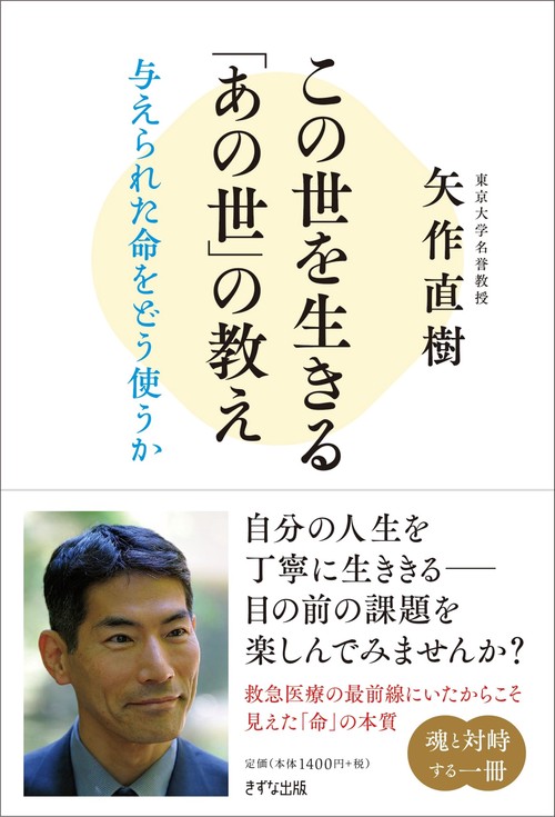 この世を生きる「あの世」の教え