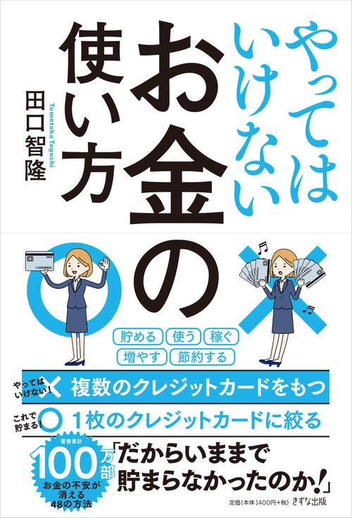 やってはいけないお金の使い方
