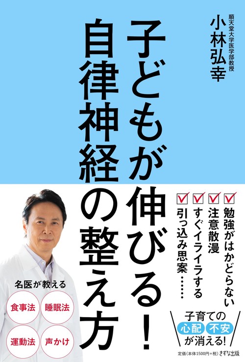子どもが伸びる！自律神経の整え方