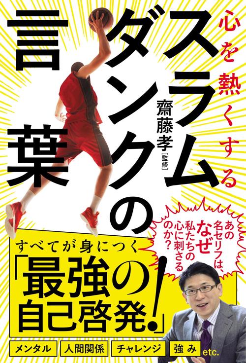 スラムダンクの言葉