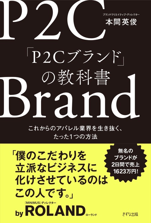 P2Cブランドの教科書