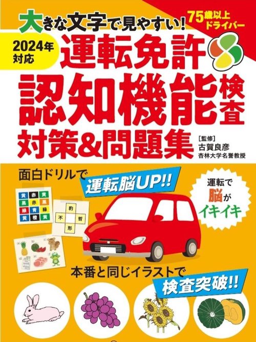 高齢者のための運転免許更新マニュアル