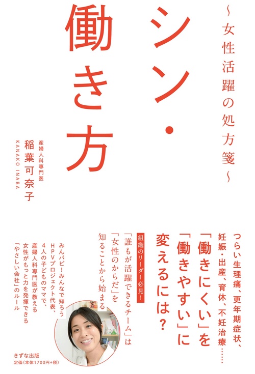 シン・働き方
