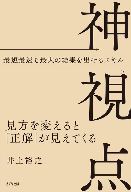 神視点