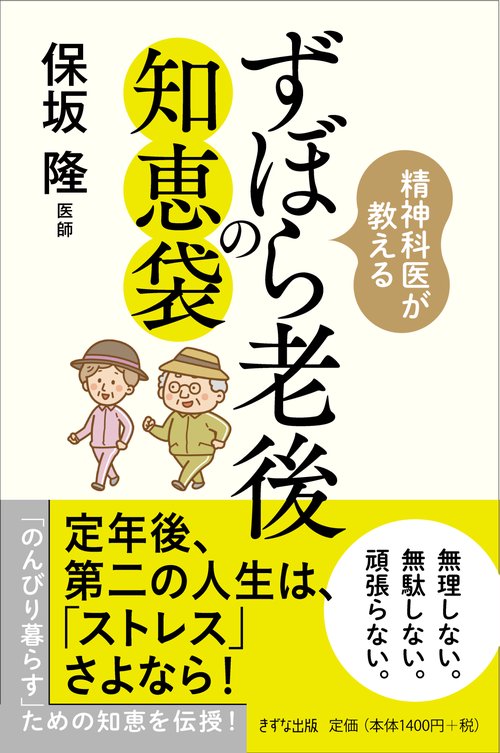 ずぼら老後の知恵袋