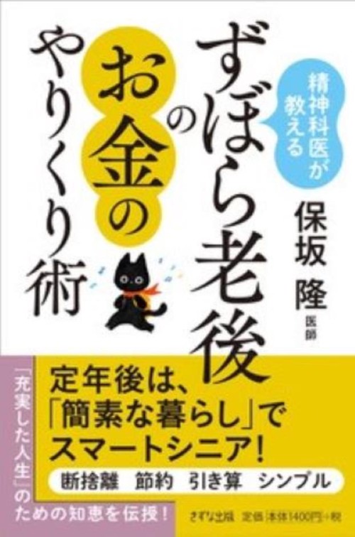 精神科医が教えるずぼら老後のお金のやりくり術