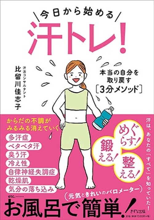 汗トレ！