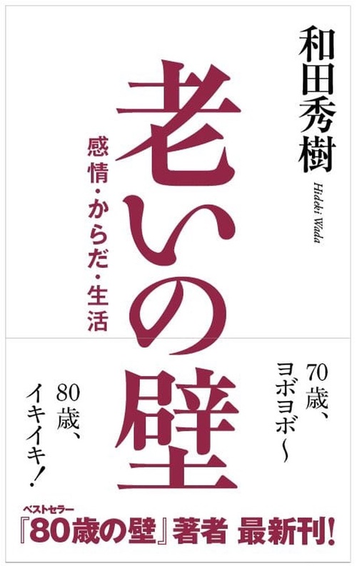 老いの壁